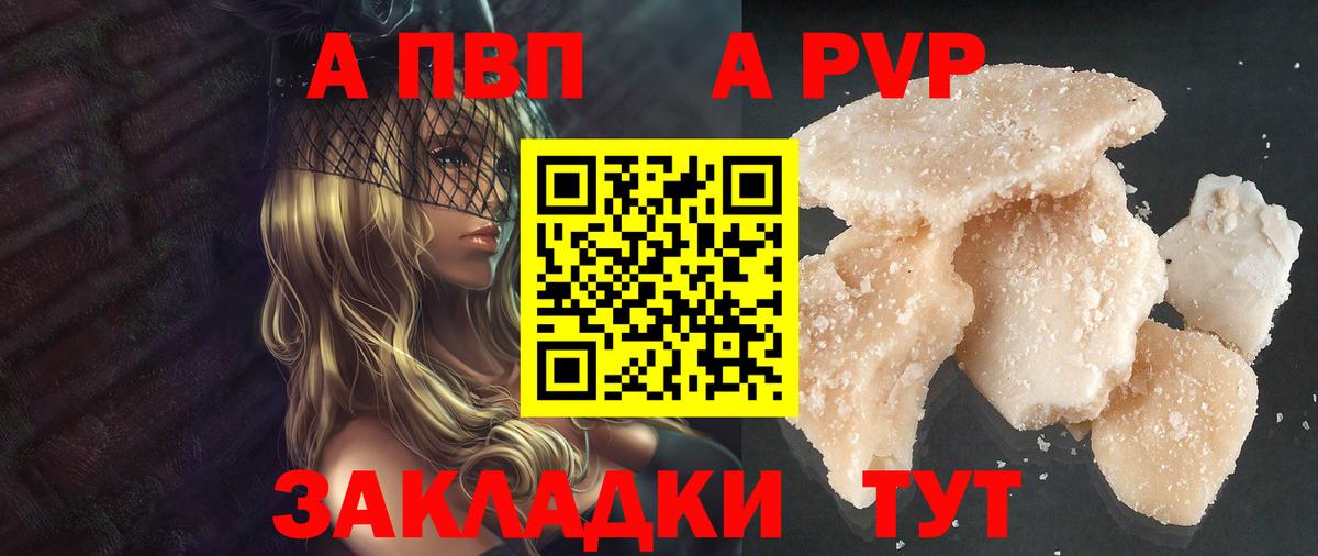 А ПВП  А ПВП Crystall  Вход с VPN  Горячий Ключ  A PVP СК КРИС  А ПВП мука 