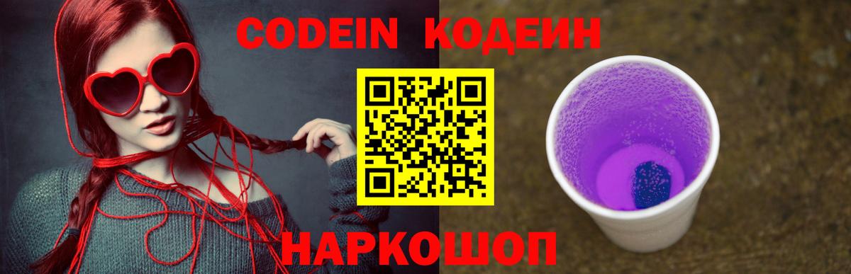 Кодеиновый сироп Lean напиток Lean (лин)  Вход с VPN  Горячий Ключ 
