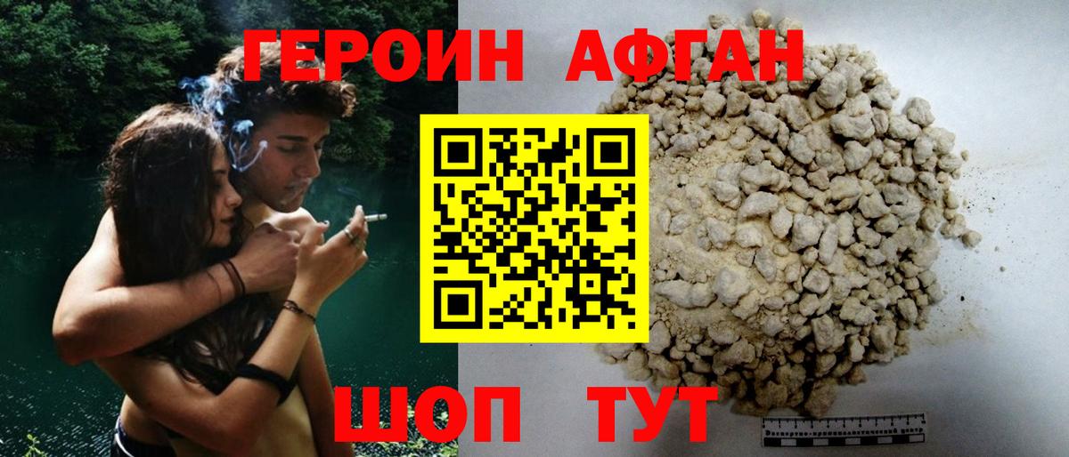 Героин  Вход с VPN  Горячий Ключ  ГЕРОИН афганец 