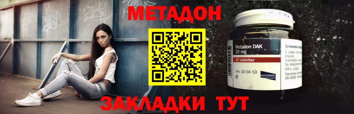 Метадон белоснежный Горячий Ключ