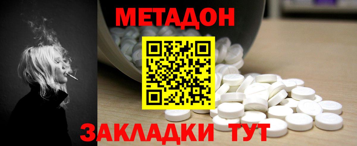 МЕТАДОН VHQ  Метадон methadone  Вход с VPN  Горячий Ключ 